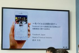 フェイスブック ジャパンがモバイル向け動画広告の活用法を伝授