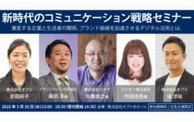 ファンベースを構築するための統合型マーケティングとは-オプト主催の企業コミュニケーション戦略セミナー