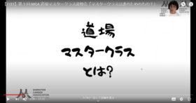 マーケターの「ホットスポット」にありがちな傾向とは―「MCA 道場 マスタークラス」説明会を開催