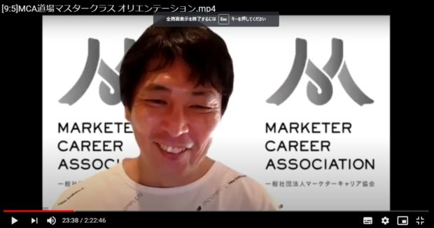 「自身をコモディティ商品としてはならない」―「MCA 道場 マスタークラス」オリエンテーションを開催