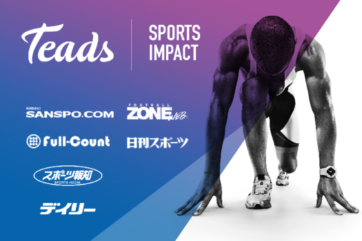 Teads、スポーツ系有力6媒体と共同でアウトストリーム動画のPMPを開始