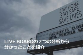 LIVE BOARDが集積データを公開