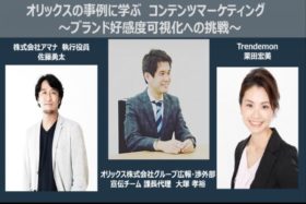 Trendemonがコンテンツマーケティングに関するウェビナーを開催