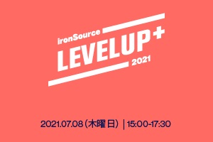 ironSourceがウェビナーを開催ー10数名のグローバルゲーム業界専門家が日本開発者向けに語る-7/8-