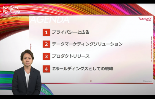 “No Data, No Future.”-クッキーレス時代に「勝てる」ヤフーの最新データマーケティングとは?
