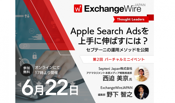 ExchangeWireJAPAN ThoughtLeaders #002-Apple Search Adsを上手に伸ばすには?セプテーニの運用メソッドを公開-