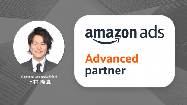 Amazon ads「アドバンストパートナー」取得のセプテーニが考える、2022Amazonプライムデーに向けたビッグセール対策