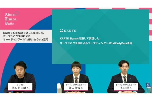 オープンハウスがプレイドと共に実現した1st Party データ活用による広告効果改善とは?